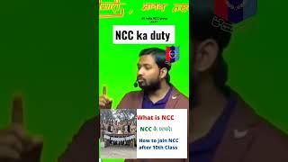 एनसीसी के फायदे क्या  aur NCC ka duty kya hai Khan Sir motivational #ncccadet #khansir #viralvideo