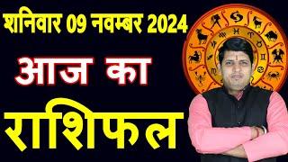 Aaj ka Rashifal 9 Nov 2024 Saturday Aries to Pisces today horoscope in Hindi Daily/DainikRashifal