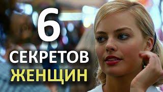 6 Секретов успешных женщин. Мотивация для неё