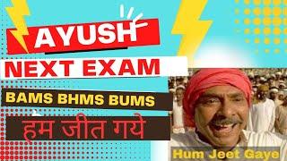 NEXT EXAM || BAMS BHMS BUMS NEXT EXAM || FINALLY हम जीत गये ||