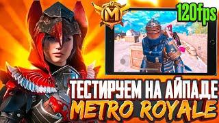 СТРИМ МЕТРО РОЯЛЬ ОБНОВА В METRO ROYALE PUBG MOBILE | #shorts #metroroyale #метророяль #стримметро