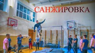 Как сделать санжировку (180) на турнике