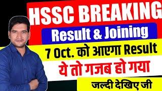 HSSC  बिग ब्रेकिंग | Result को लेकर बड़ी खबर | जल्दी देखिए जी | HSSC CET RESULT Update | HSSC CET