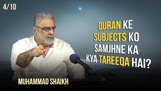 Quran ke subjects ko samjhne ka kya tareeqa hai? | By Muhammad Shaikh | Quran kya kehta hai | 4/10