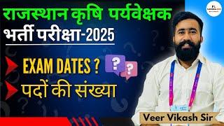 Agriculture Supervisor Vacancies 2025 In Detail | कृषि पर्यवेक्षक भर्ती परीक्षा-2025 | |Farmers Love