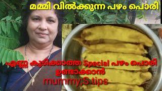 മമ്മി ഉണ്ടാക്കി വിൽക്കുന്ന പഴം പൊരി' Btechmixmediatips Pazhampori mummy special