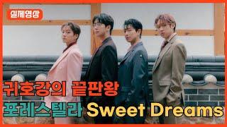 [최신해외반응] 귀 호강의 끝판왕 포레스텔라 스윗드림 해외반응 한글자막 forestella sweet dreams REACTION REACT MASHUP