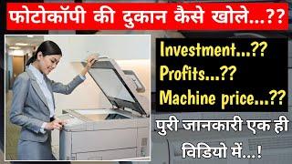 How to Start a Photocopy Shop Business in hindi | फोटोकॉपी की दुकान कैसे शुरू करें | ThevishalARANDE