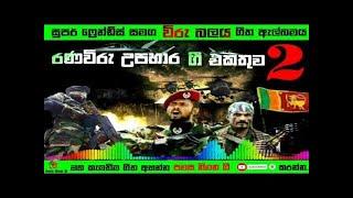 Ranaviru Upahara  superfriends music sinhala