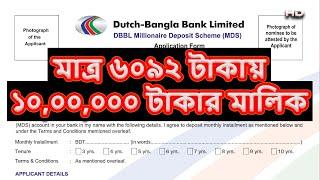 DBBL Millionaire Deposit Scheme MDS A to Z ডাচ বাংলা ব্যাংক সঞ্চয় পত্র