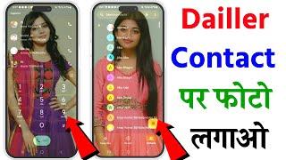 Phone Dialer me photo kaise lagaye ? | Apna photo ko call dialer ki background me kaise lagaye