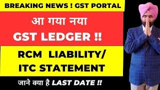 NEW GST LEDGER for RCM Liability/ ITC Statement started on GST Portal I GST Latest update i