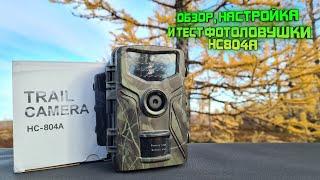 обзор, настройка и тест бюджетной фотоловушки suntek HC804A из AliExpress