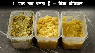 Ginger Garlic Paste बनाने का तरीका 1 Year Life बिना केमिकल - अदरक लहसुन का पेस्ट Recipe