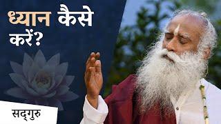 How to start meditation at home 'How to Meditate' for Beginners | Yoga For Beginners | Sadhguru Hindi