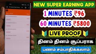 New Super Earning App || Earn Rs.5800-/ Live Proof️How To Make Money Online || Best Earning App