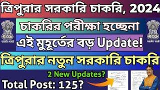 ত্রিপুরার দুটো চাকরির New Update|TPSC Combined 3 Exam Notice|TRBT New Recruitment#tripurajobnews2024