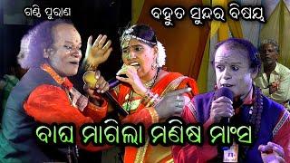 ଗାହାଣି ଗଣ୍ଠି ପୁରାଣ।Odia Gahani Ganthi।Gahani Prashna Uttara।Odia Gahana Prashna @RKstudiopage