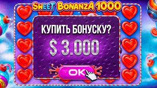 ВЫПАЛ 1000X В СВИТ БОНАНЗА 1000 | ПОЙМАЛ ЗАНОС В SWEET BONANZA 1000 | ЗАНОСЫ НЕДЕЛИ