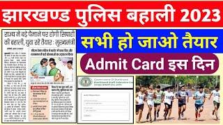 झारखण्ड पुलिस की तैयारी हुआ पुरी ।। Jharkhand Police Running Date || JSSC Excise Constable Running||