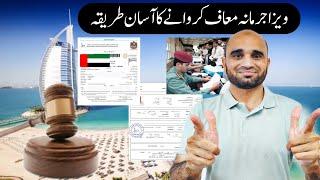 How to reduce Visit & work visa fine Sharjah Dubai Abudhabi Ajman ,east way reduce dubai visa fine