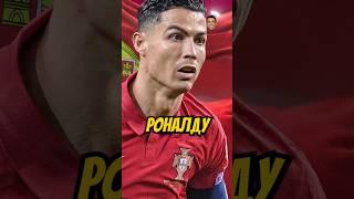 ЗА КРИШТИАНУ РОНАЛДУ ОТОМСТИЛИ АФРИКАНЦЫ️ #футбол #ronaldo #интересныефакты