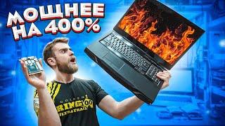 КАК ПОСТАВИТЬ GTX1060 в НОУТБУК 2012 ГОДА???  ОГНЕННЫЙ АПГРЕЙД!)))  (часть 2)