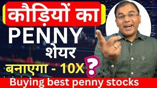 कौड़ियों का PENNY STOCK करोड़पति ? Best penny stocks to buy Penny Stocks Investing | Rs 1k to 1 Cr