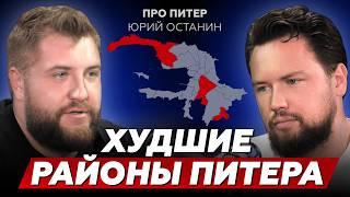 ПИТЕР ЛУЧШЕ МОСКВЫ? ГДЕ КУПИТЬ НЕДВИЖИМОСТЬ? // Юрий Останин - Про Питер // Недвижимость СПб