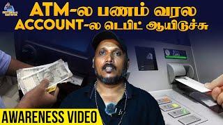 ATM Transaction Failed But Money Debited | ஏடிஎம் இல் பணம் வரவில்லை ஆனால் பணம் டெபிட் ஆகிவிட்டது ⁉️