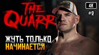 [4K] The Quarry прохождение на русском #2 (500+1 ЧАС СТРИМА)  Обзор игры The Quarry ПК