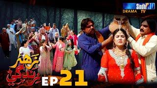 Zahar Zindagi - Ep 21 | Sindh TV Soap Serial | SindhTVHD Drama