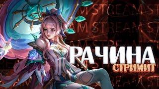 ЛУЧШИЙ ПОДБОР С ЛУЧШИМИ ТИМЕЙТАМИ В Mobile Legends