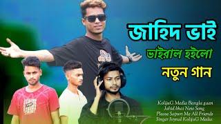 আসামে নতুন নতুন ইউটিউবার আইছে  /Assame Notun notun YouTuber Ayse (Singer Joynal) KolijuG Media