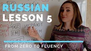 Russian language lesson 5 – Russian verbs conjugation