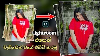Lightroom එකෙන් වැඩ්ඩෙක් වගේ photo edit කරමු | lightroom photo editing sinhala |