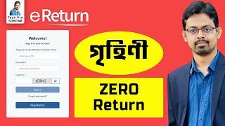 Online এ Zero Return জমা A to Z - গৃহিণী // Return Certificate Download