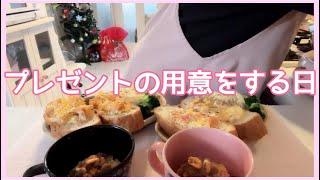 【お昼ごはん】プレゼントの用意をする日。