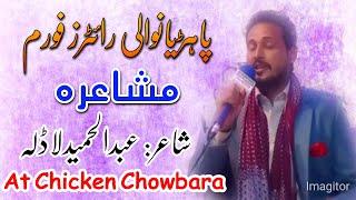 Abdul Hameed Ladla || Pahrianwali Writer Form || Mushaera At Chicken Chowbara || Sureeley Log