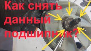 как снять подшипник без доступа для съёмника?