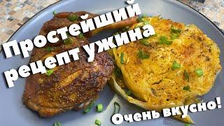 Ужин как в ресторане. Понадобится окорочка и капуста. Очень вкусно и красиво