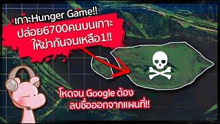 ปล่อย6,700คนบนเกาะให้ฆ่ากันตายจนเหลือแค่ 1คน!! #ดาร์คไดอะรี่ I แค่อยากเล่า...◄1816►