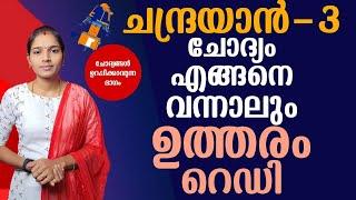 ഈ ഭാഗം ചോദിക്കാതെ ഒരു  പരീക്ഷ പോലും കടന്നു പോകില്ല| Kerala PSC|LDC 2024|PSC TIPS AND TRICKS