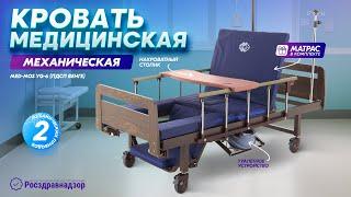 Кровать механическая Med Mos YG 6 (ЛДСП венге)