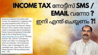 Income Tax Notice Malayalam | Income Tax SMS / Email Malayalam | Non filing of ITR -CA Subin VR