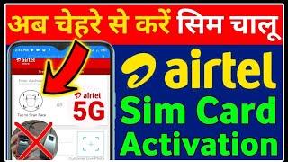 Jio SIM Activation Using Face Authentication | Jio Sim FaceAuth se Kaise Nikale | Step-by-Step Guide
