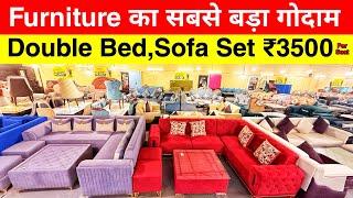 CHEAPEST FURNITURE MARKET DELHI,Double Bed 11000, 5 seater sofa 7500,Almirah 2200, Furniture Market