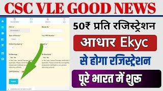 csc vle New service Aadhar Ekyc से होगा रजिस्ट्रेशन।csc New service update today । CSC update today