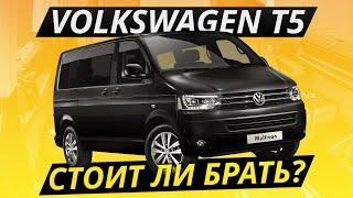 Что ждать от подержанного VW Multivan T5? | Подержанные автомобили