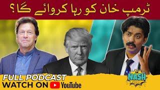 When Will Imran Khan Be Released? | Donald Trump | Sher Afzal Marwat | Nashpati Prime